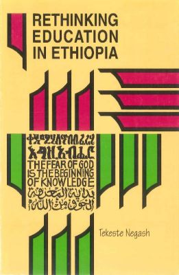  「Vision for Education: Rethinking Ethiopia's Future」：アフリカの教育革新を描き出す、エチオピア発の知的探求